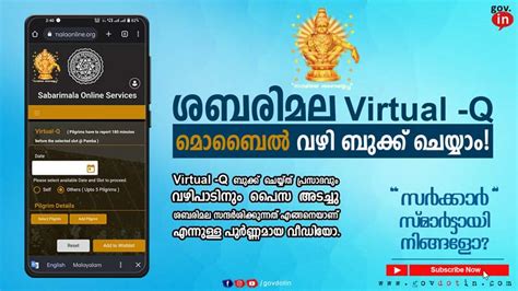 How to do Sabarimala Virtual.